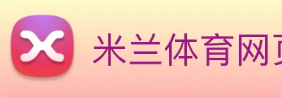 米兰体育网页 logo